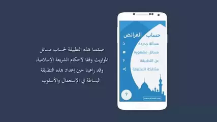 دليل إستعمال تطبيقة الفرائض