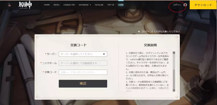 【原神】シリアル(交換)コード