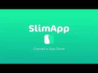Приложение SlimApp от NL International – личный диетолог в твоем смартфоне