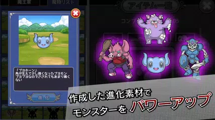 「放置魔王」紹介