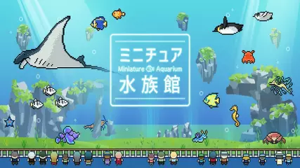 ミニチュア水族館（真面目にPV編）