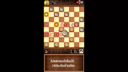 หมากฮอส ขั้นเทพ - เกมกระดานไทย