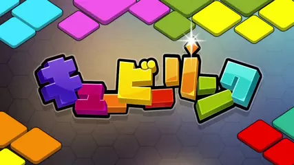 キュービーリンク