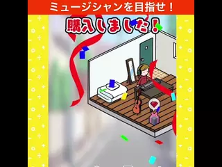 めざせミュージシャン！