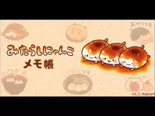 待受にメモ「みたらしにゃんこ」可愛いメモ帳ウィジェット無料