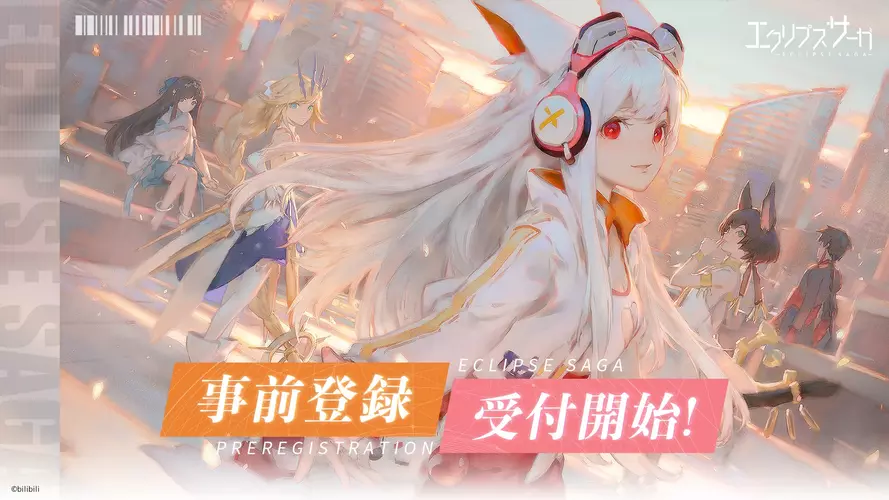 『エクリプスサーガ』事前登録開始!2021年7月配信予定！