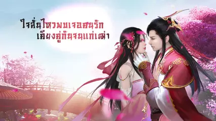 Ancient Legend-ผจญภัยโลกโบราณ