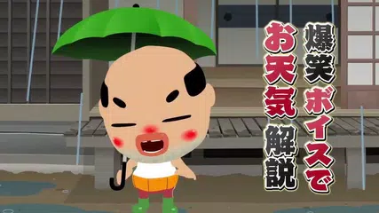 おもしろい天気予報って何？「おしゃべり天気」