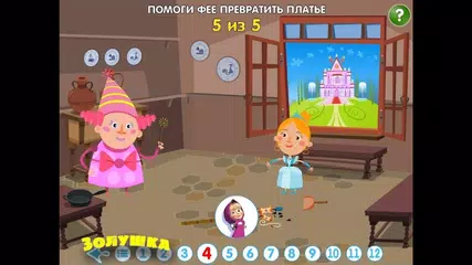 Машины Сказки. Золушка. Мобильное приложение.