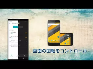 スマホの画面回転をコントロールするAndroidアプリ【ローテーションコントロールPro】