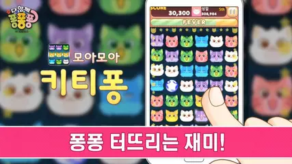 다함께퐁퐁퐁- 키티퐁 업데이트