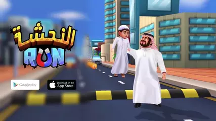 Alnahsha Run Trailer