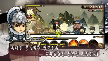 영원히 철들지 않는 게임 「삼국지디펜스 for Kakao」