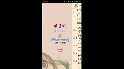 EPS TOPIK 1