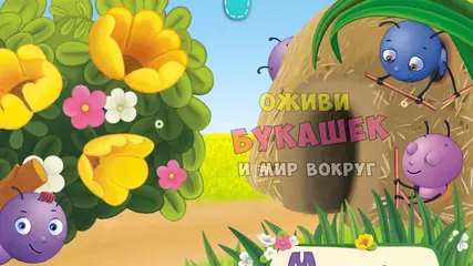 Куда спешит муравьишка?