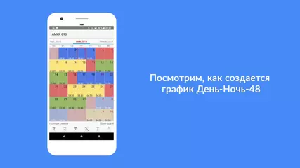 График Работы - Приложение для Android