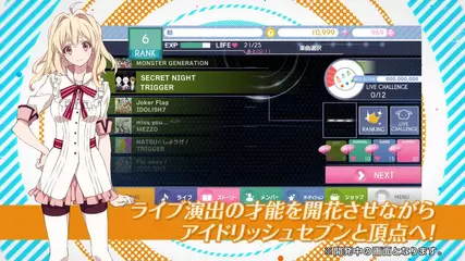 アイドリッシュセブンPV 『キャスト紹介&ゲームシステム』編