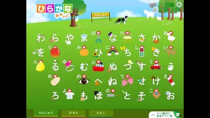 ひらがなおけいこ