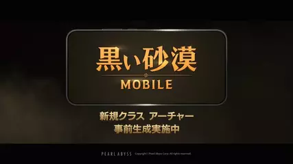 【黒い砂漠モバイル】新クラス「アーチャー」COMMING SOON