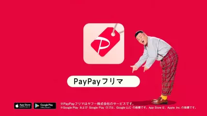 【PayPayフリマ】半額ダンス編