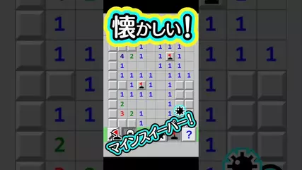 【無料スマホアプリ】ふつうのマインスイーパー 紹介動画