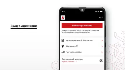 С приложением Мой А1 всё быстро и легко.