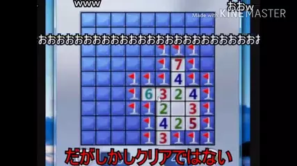 マインスイーパーに完全勝利した男UC