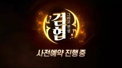 [검협]시네마틱 영상