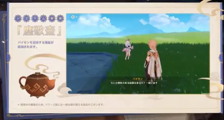【原神】最新版Ver2.3は11月24日に実装予定！更新要素まとめ!