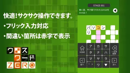 クロスワードZERO