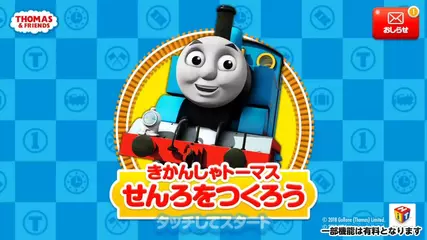 きかんしゃトーマス「せんろをつくろう」_紹介動画(15秒ver)
