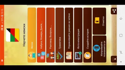 научи немски