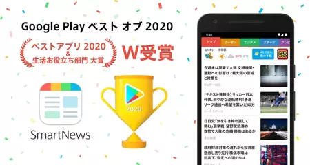 Google Play ベスト アプリ オブ 2020 一覧