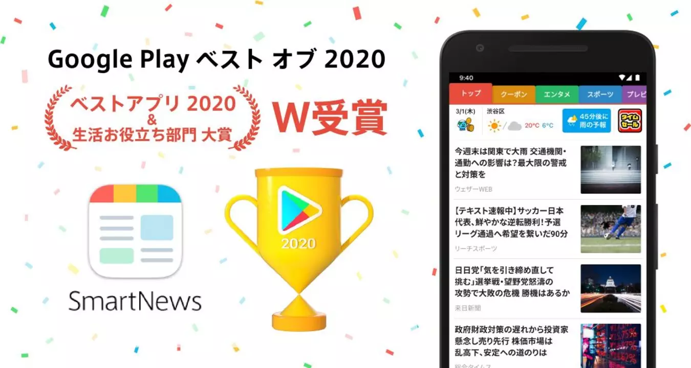 Google Play ベスト アプリ オブ 2020 一覧