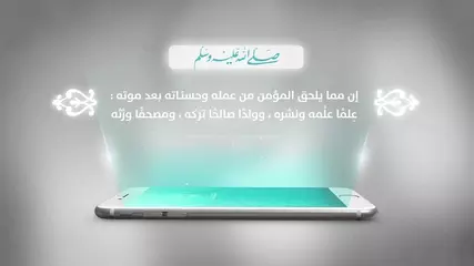 ومصحفًا ورّثه - تطبيق المصحف