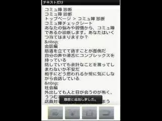 Androidアプリ「テキストだけ」 でWebのテキストだけを抽出し活用する方法