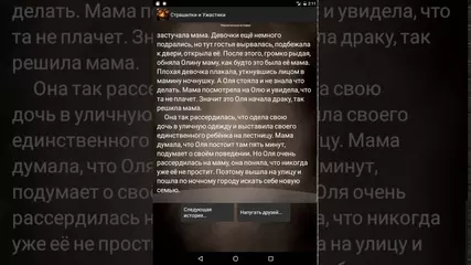 "Страшилки и Ужастики" - бесплатное приложение от SolarStellar в GooglePlay