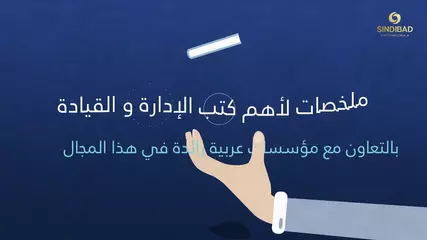 Sindibad International سندباد العالمية 2