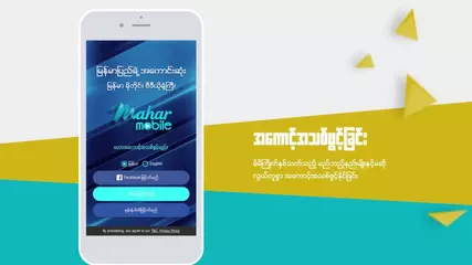 Mahar Mobile App Promo