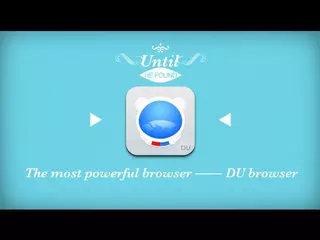 DU Browser——the most powerful mobile browser for Android