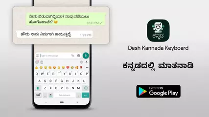 Desh Kannada Keyboard: Type faster in Kannada