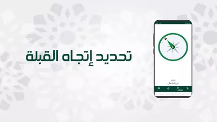 الآذان،مواقيت الصلاة،القرآن،القبلة،اذكارمسلم بوك