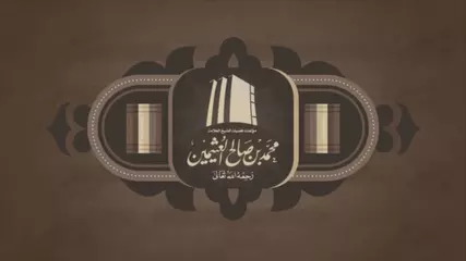 تطبيق مكتبة مؤلفات ابن عثيمين
