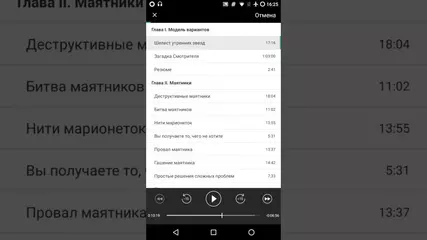 Мобильное приложение "Трансерфинг реальности" Вадим Зеланд (Android)