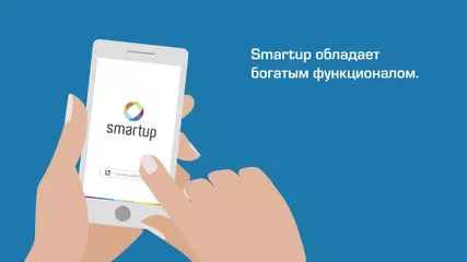 Smartup - Автоматизация бизнес процессов