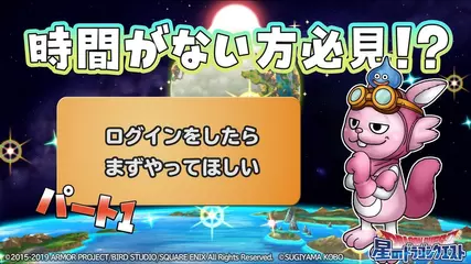 【星ドラ入門】パート１　ログインをしたらまずやってほしいこと！