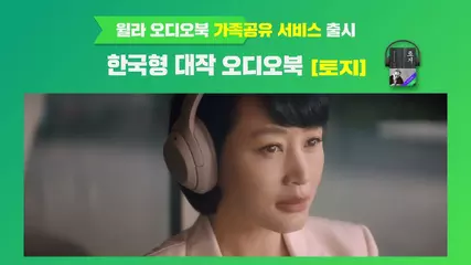 윌라 오디오북 가족 공유 서비스 출시_TVC_본편