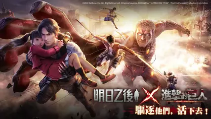 「明日之後」×「進擊的巨人」聯動-Google Play Video