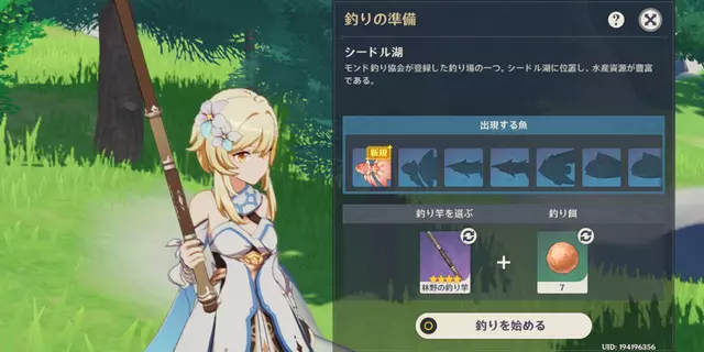 原神~空月の歌~