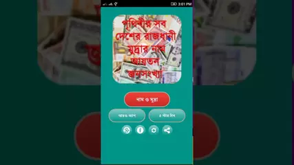 দেশের রাজধানী ও মুদ্রার নাম ~ country currency